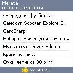 My Wishlist - merate