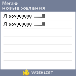 My Wishlist - meraxx