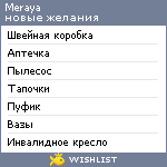 My Wishlist - meraya