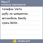 My Wishlist - merci7