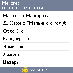 My Wishlist - mercredi