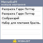 My Wishlist - mercurika89