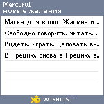 My Wishlist - mercury1