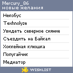 My Wishlist - mercury_chan