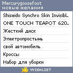 My Wishlist - mercurygoosefoot