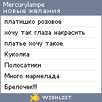 My Wishlist - mercurylampe