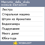 My Wishlist - mercutio_della_skala