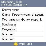 My Wishlist - mercutio_scala