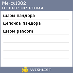 My Wishlist - mercy1302