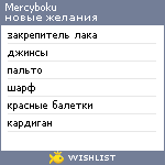 My Wishlist - mercyboku