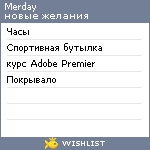 My Wishlist - merday