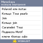 My Wishlist - mereckaya