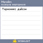 My Wishlist - mereilim