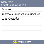 My Wishlist - merely55