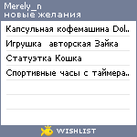 My Wishlist - merely_n