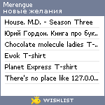 My Wishlist - merengue