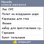 My Wishlist - merenlin