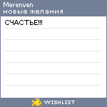 My Wishlist - merenven