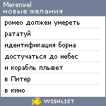 My Wishlist - merenwel