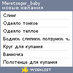 My Wishlist - meretseger_baby