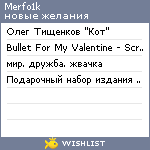 My Wishlist - merfo1k