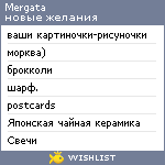 My Wishlist - mergata