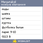 My Wishlist - mergatabjd