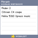 My Wishlist - mergein