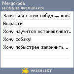 My Wishlist - mergoroda