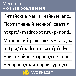 My Wishlist - mergoth