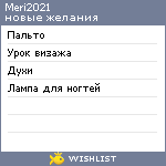 My Wishlist - meri2021