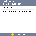 My Wishlist - meridianinme