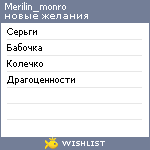 My Wishlist - merilin_monro