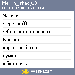 My Wishlist - merilin_shady13