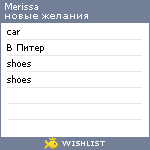 My Wishlist - merissa