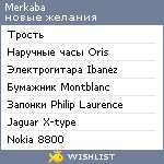 My Wishlist - merkaba