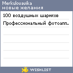 My Wishlist - merkulovavika