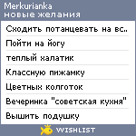 My Wishlist - merkurianka