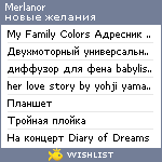 My Wishlist - merlanor