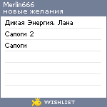 My Wishlist - merlin666