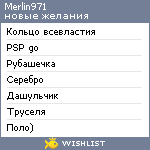 My Wishlist - merlin971