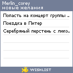 My Wishlist - merlin_corey