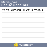 My Wishlist - merlin_now