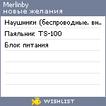 My Wishlist - merlinby