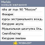 My Wishlist - merlolo