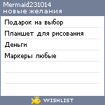 My Wishlist - mermaid231014