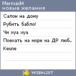 My Wishlist - mermaid4