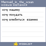 My Wishlist - mermaid_in_the_ocean