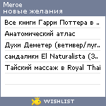 My Wishlist - meroe