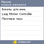 My Wishlist - meronin